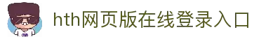 hth网页版在线登录入口官方版-hth网页版在线登录入口正式版下载V.1.26.82-淘图网